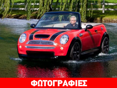 Mini Cooper που γίνεται… βάρκα